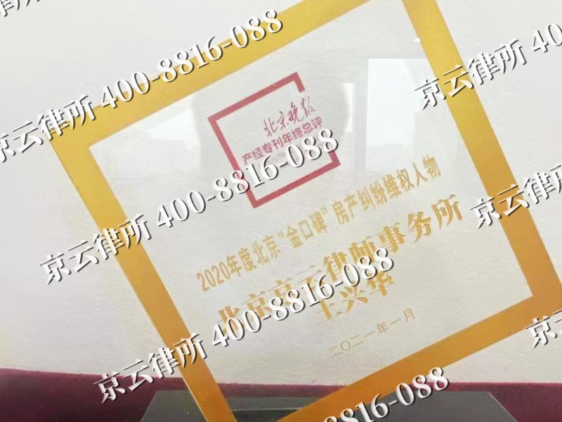 扎赉特-企业拆迁维权律师